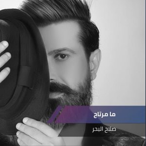 ما مرتاح