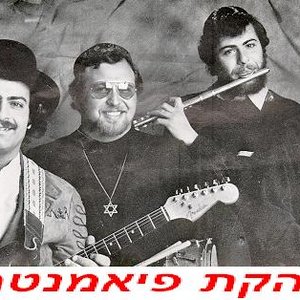 Avatar for הברנשים של פיאמנטה