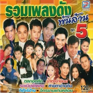 Ruam Phleng Dang Phanlan Chut 5