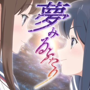 Аватар для ミツキとヨウコ