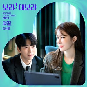 True to Love, Pt. 8 (Original Soundtrack)