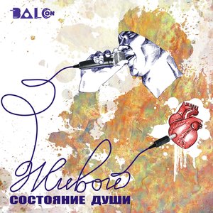 Живой
