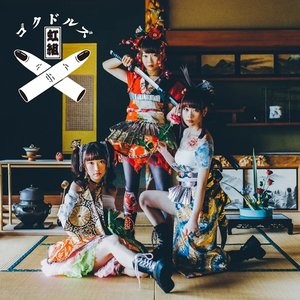 Gokudol Music