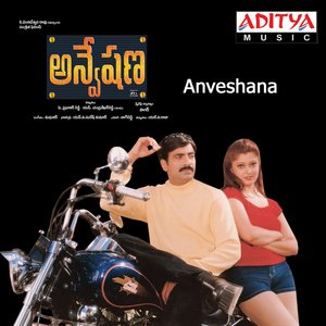 Anveshana