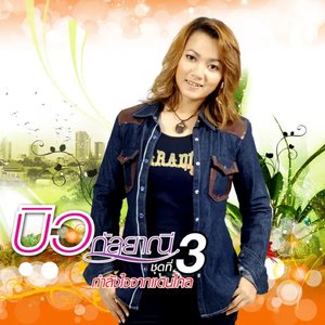กำลังใจจากแดนไกล