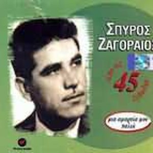Spiros Zagoreos のアバター