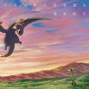 少女はあの空を渡る - Single