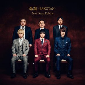 爆誕 -BAKUTAN-