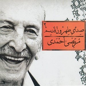 The Sound of Tehran (Seday-e Tehroon-e Ghadim) Vol.:2 (Shamsol-Emareh)
