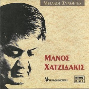 “Greek Composers - Manos Hadjidakis”的封面