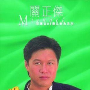 Bao Li Jin 88 Ji Pin Yin Se Xi Lie - Michael Kwan