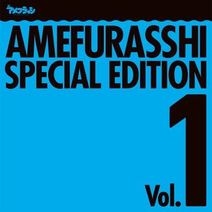 AMEFURASSHI SPECIAL EDITION Vol.1