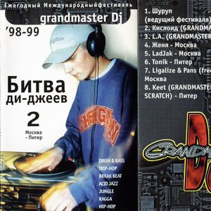 Аватар для Битва Ди Джеев 98
