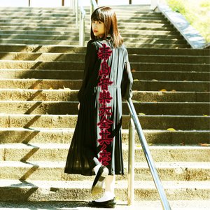 毒島音楽大全其ノ壱