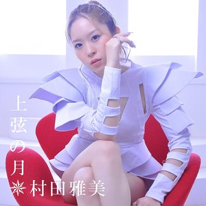 上弦の月