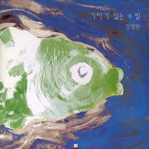 기타가 있는 수필