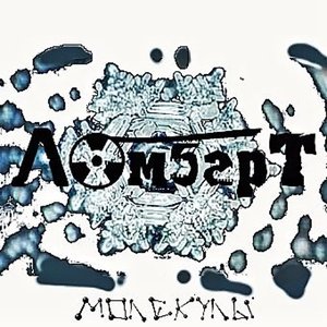 Молекулы