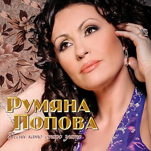 Eleno Mome — Rumiana Popova | Last.fm