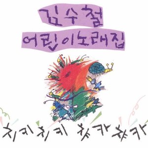 어린이 노래집