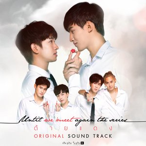 Immagine per 'The Luckiest Boy (Original Soundtrack)'