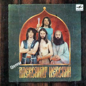 Александр Невский