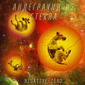 Андеграунд из стекла - Single