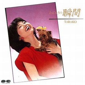 とっておきの瞬間