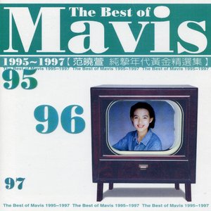1995-1997范曉萱純摯年代黃金自選集