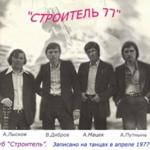 Строитель-77 的头像