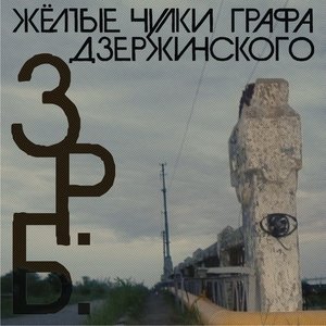 Заводской Район Блюз