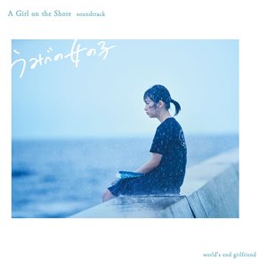 A Girl on the Shore (うみべの女の子)
