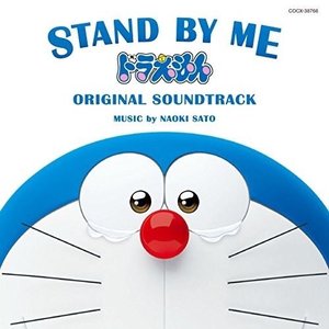 STAND BY ME ドラえもん ORIGINAL SOUNDTRACK