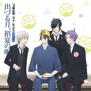 前田藤四郎 Cv 入江玲於奈 鯰尾藤四郎 Cv 斉藤壮馬 薬研藤四郎 Cv 山下誠一郎 五虎退 Cv 粕谷雄太 秋田藤四郎 Cv 山谷祥生 乱藤四郎 Cv 山本和臣 平野藤四郎 Cv 浅利遼太 骨喰藤四郎 Cv 鈴木裕斗 厚藤四郎 Cv 山下大輝 博多藤四郎 Cv 大須賀純 一期一振 Cv 田丸 前田藤四郎 Cv 入江玲於奈 鯰尾藤四郎 Cv 斉藤壮馬 薬研藤四郎 Cv 山下誠一郎 五虎退 Cv 粕谷雄太 秋田藤四郎 Cv 山谷祥生 乱藤四郎 Cv 山本和臣 平野藤四郎 Cv 浅利遼太 骨喰藤四郎 Cv 鈴木裕斗 厚藤四郎 Cv 山下大輝 博多藤四郎 Cv 大須賀純 一期一振 Cv 田丸