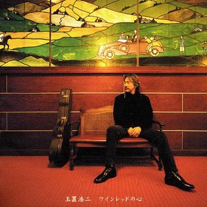 ワインレッドの心 玉置浩二 Last Fm