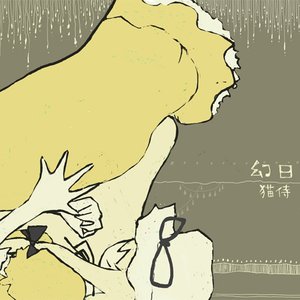 猫侍 的头像
