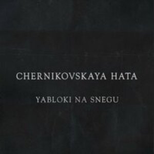 Яблоки на снегу - Single