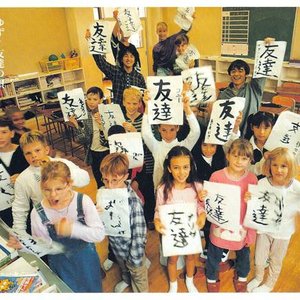 友達の唄