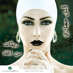 Wailak Men Allah