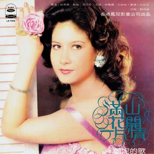 滿山花開一片情