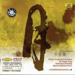 Jiangsu Art Troupe Folk Music Band 的头像