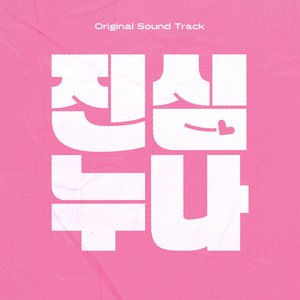 LOVESTRUCK SISTERS Episode Final