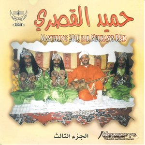 Soirées Gnawa Neurasys Remaster, Vol. 3