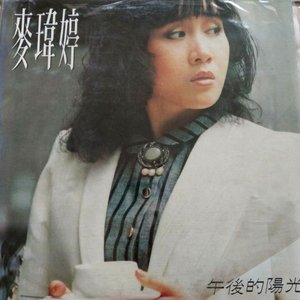午後的陽光