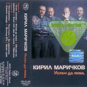 Искам да кажа