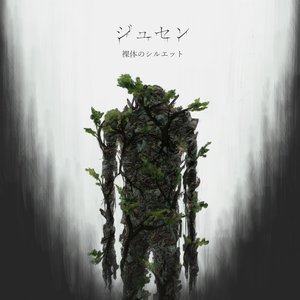 ジュセン