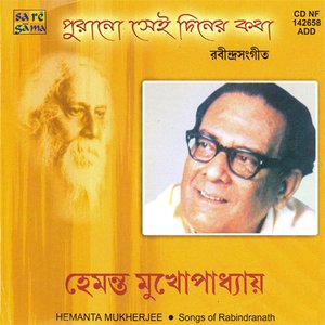 PURANO SEI DINER KATHA -HEMANTA MUKHERJE