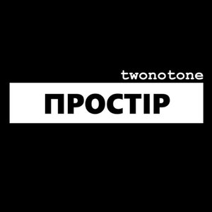 Простір - Single