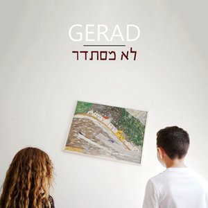 לא מסתדר