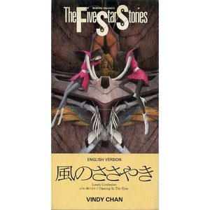 風のささやき - ENGLISH VERSION