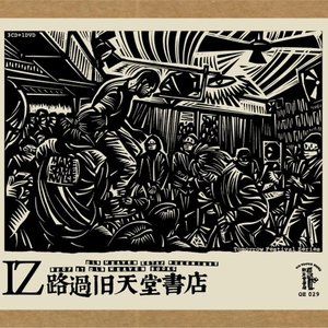“路过旧天堂书店”的封面